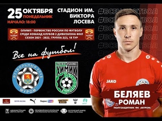 ФК Муром x Химик  (ОЛИМП - Первенство России по футболу среди команд клубов II дивизиона ФНЛ)