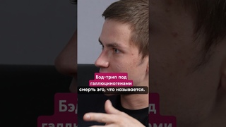 Я НЕ ВЫШЕЛ ИЗ БЭД-ТРИПА. ВИДЕО НА КАНАЛЕ #василийшуров #интервью