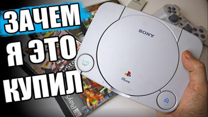 КУПИЛ Play Station 1 в 2019
