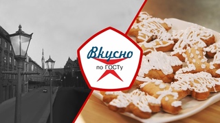 Кухня прибалтийских республик СССР | Вкусно по ГОСТу (2022)