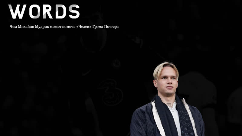 Как в ЧЕЛСИ заиграет МУДРИК пример из матча с КРИСТАЛ ПЭЛАС,