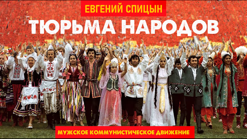МУЖКОММДВИЖ, Хайлайт. Евгений Спицын. Тюрьма