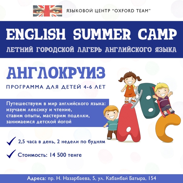 кружок английского программа. название английского кружка. кружок английского языка. кружок английского программа. реклама кружка английского языка для детей.