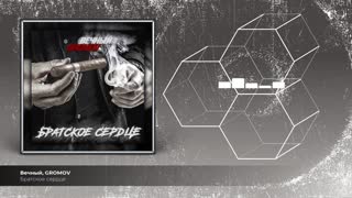 Братское сердце