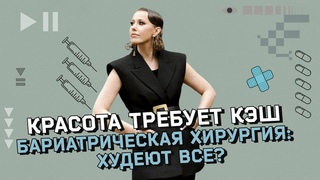 Операции по уменьшению желудка: кому нужны Бариатрия для худых пациентов. Дело доктора Елагина