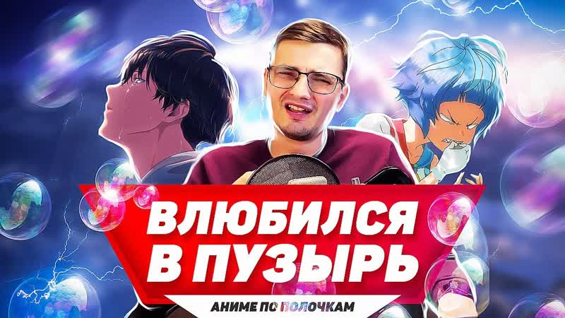 Обзор аниме Bubble Пузырь, Аниме по