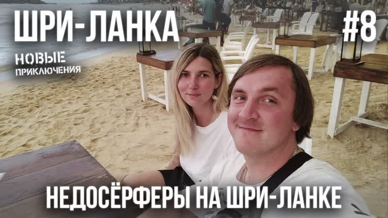 ШРИ ЛАНКА 2023, 8. МИРИССА. КАФЕ. ЦЕНЫ. ШИКАРНЫЕ ВИДЫ С ДРОНА.