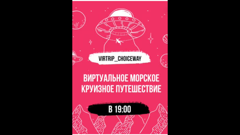 Live: Горящие туры из Москвы, Choice Way мы уже в эфире Ссылка в