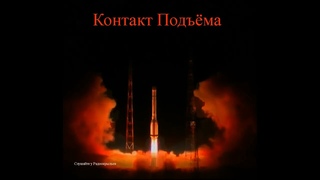 Контакт подъёма 41