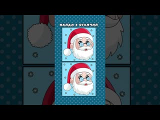 6 Отличий Клаус