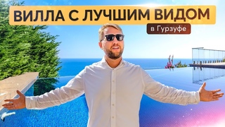 Вилла с бассейном инфинити в Гурзуф Ривьере. Купить дом в Крыму