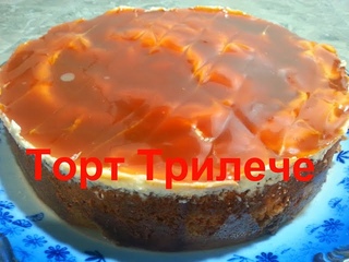 Турецкий десерт Трилече (Trilee) или Торт Три Молока