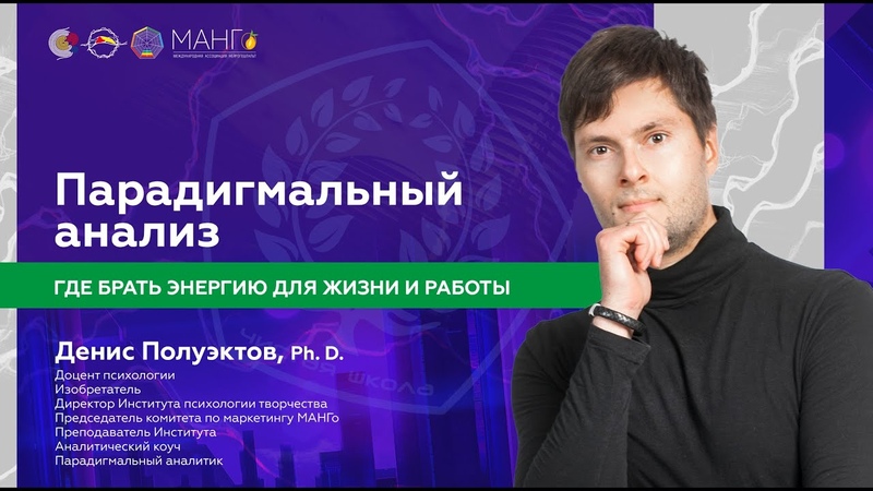 Где брать энергию для жизни и работы. Парадигмальный