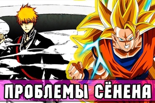 Проблемы Cёнена на примере Блича и Драгон Болла | АНАЛИТИЧЕСКИЙ ЛИКБЕЗ | Двуликий Сёнен