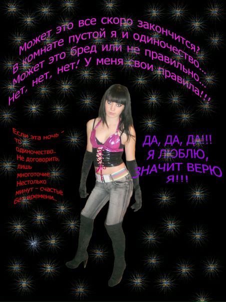 №20, Юлия Чертовская №20, Юлия Чертовская