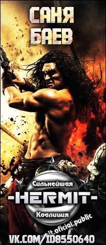 Саня Баев | Архангельск