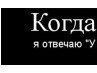 Денис Бучковский | Белгород