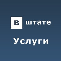 Услуги - поиск и размещение услуг компаний