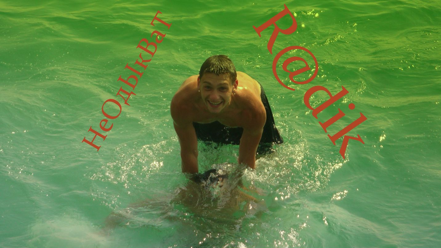 Павел Родионов | Симферополь