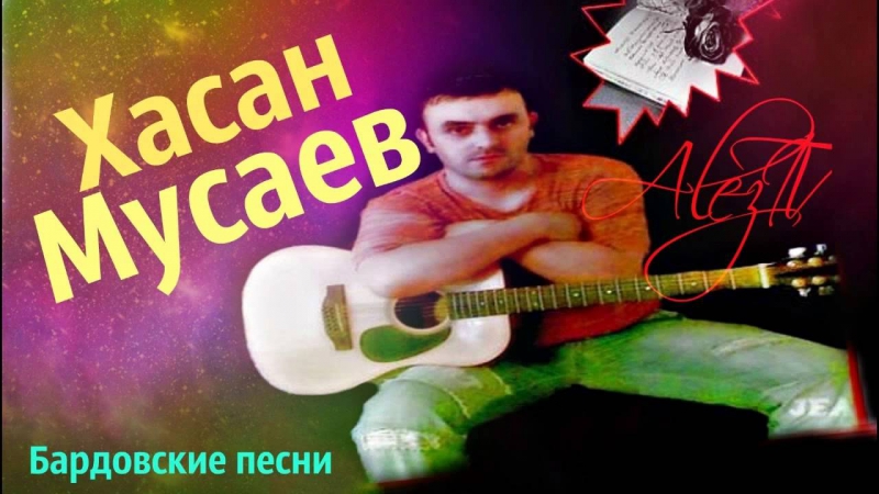 Хасан Мусаев На иркутском вокзале (дочь начальника