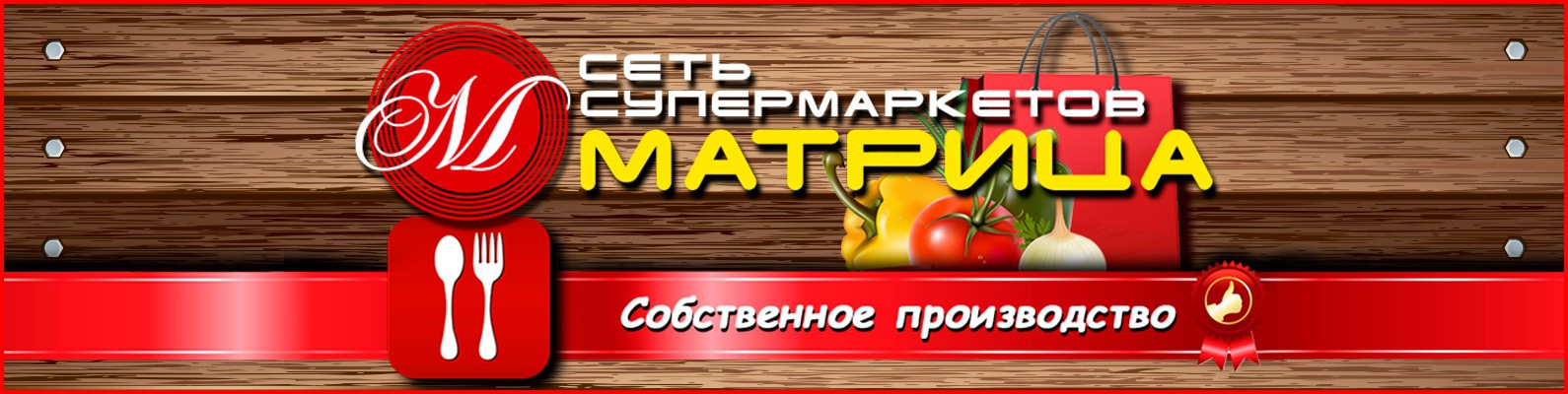 Матрица Сеть Магазинов Официальный Сайт