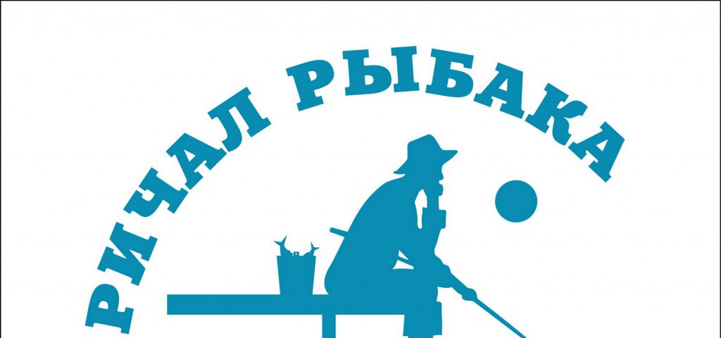 Рыболовный клуб волна