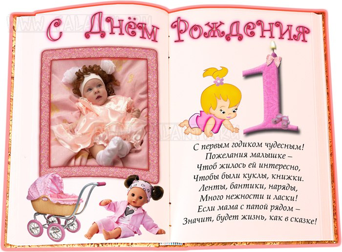 поздравление с первым годиком дочери для папы были любовь искреннее