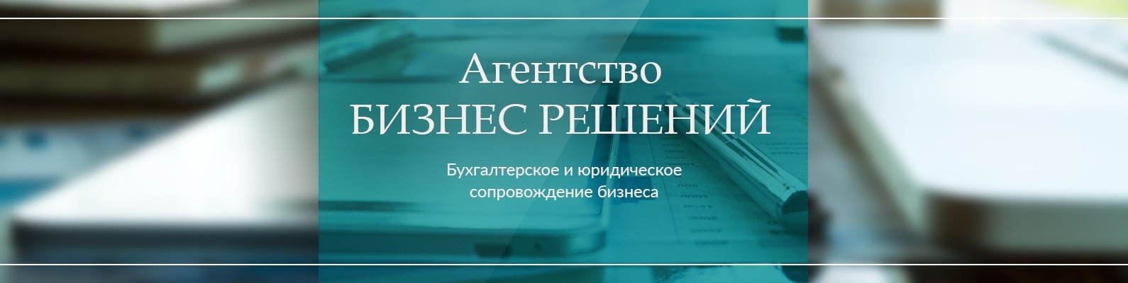 Бухгалтерские услуги СПб | Аутсорсинг Бухгалтерии - Бухгалтерское ...