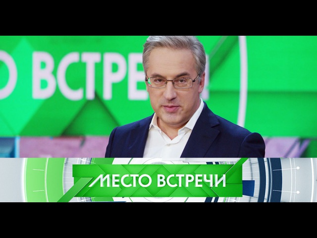 Новый сезон ток-шоу «Место встречи» — по будням в 14.00