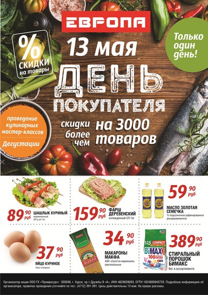 Магазин Европа Белгород Режим Работы