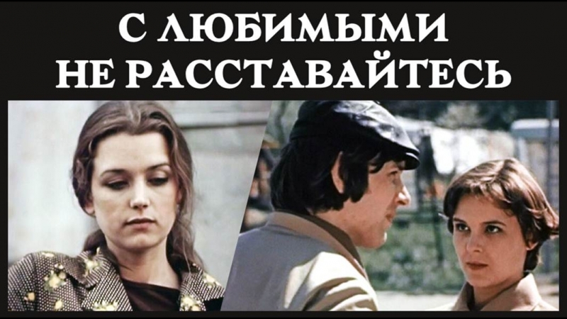 постер с любимыми не расставайтесь элементы интерьера