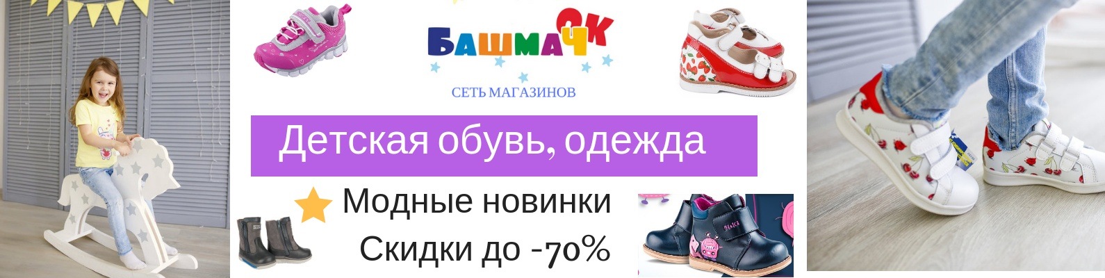 Башмачок Магазин Обуви Официальный Сайт Каталог