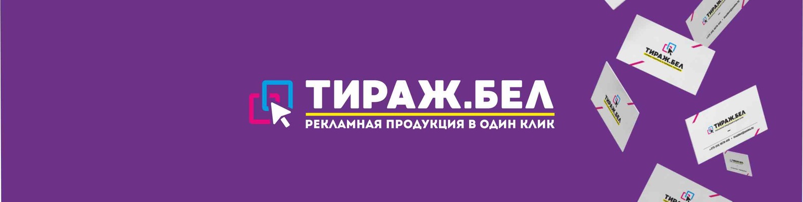 Сообщество «ТИРАЖ.БЕЛ — печать визиток, листовок в Беларуси» ВКонтакте ...