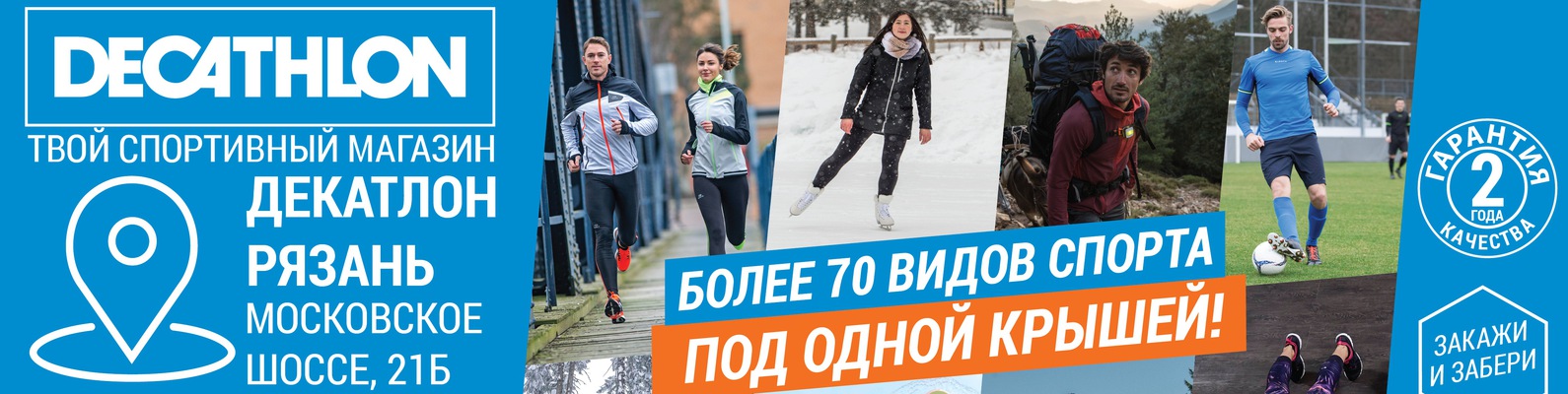 Спортивный Магазин Рязань Декатлон Каталог Товаров