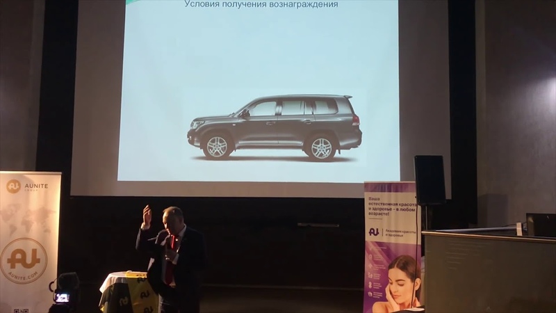 Щедрый маркетинг, 2 Aunite
