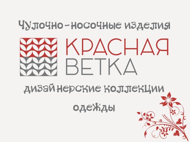 Красная Ветка Магазин