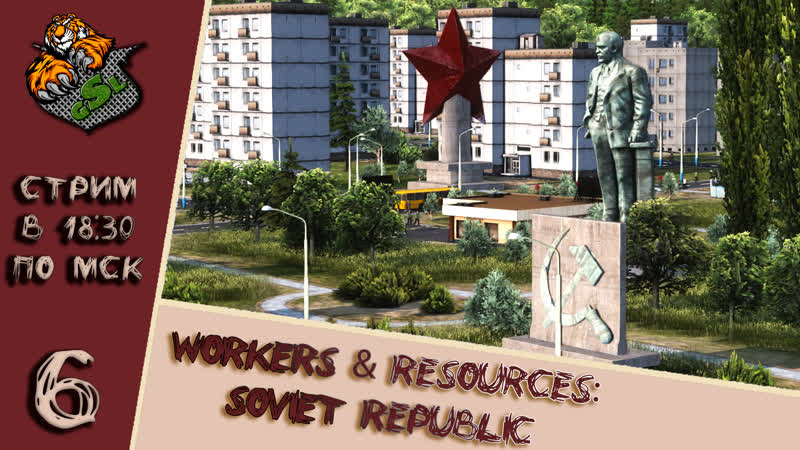 Workers Resources: Soviet Republiс СТРОИМ СВОЙ СССР часть