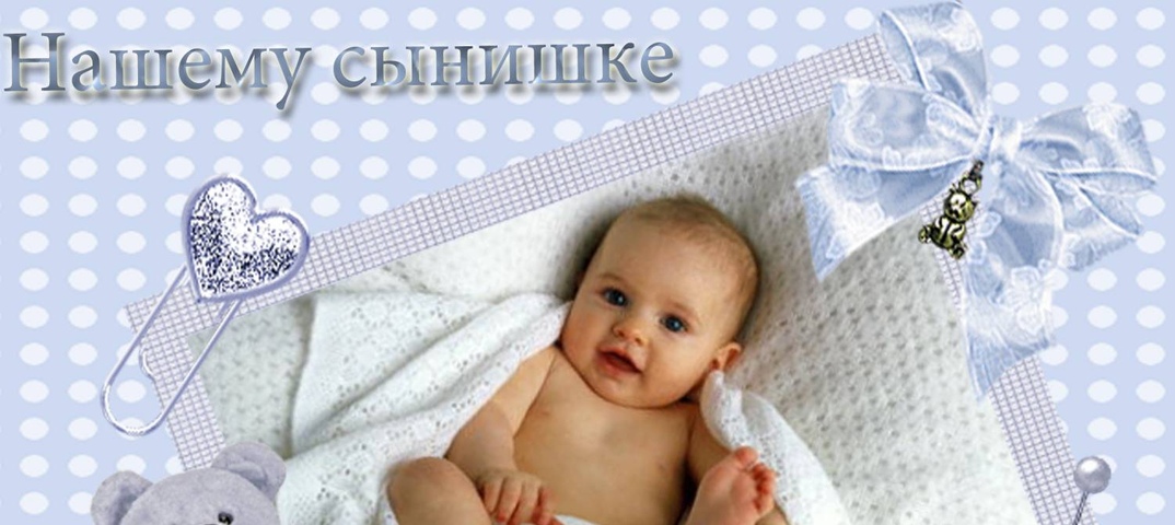 Картинки на 1 месяц сыночку