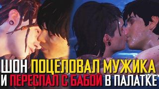 Что будет если Поцеловать Мужика и Любовь с Кэссиди в Палатке в Life is Strange 2 Эпизод 3