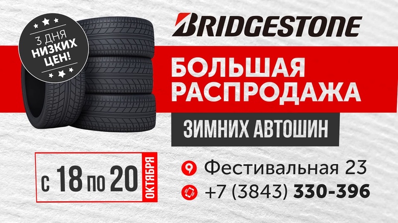 распродажа зимних шин