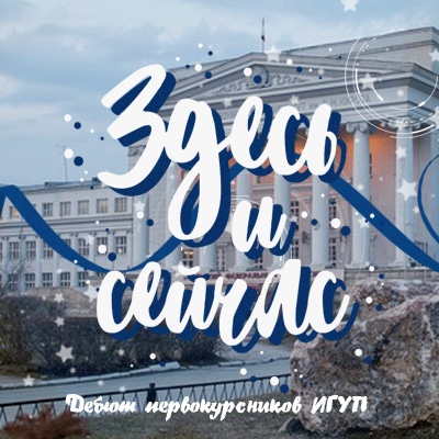 Афиша Екатеринбург Дебют первокурсников ИнЭУ 2019