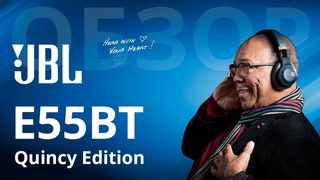 Обзор наушников JBL E55BT Quincy Edition, одобренные легендарным продюсером