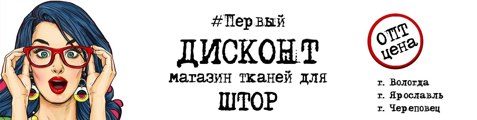 Магазин Ткани Череповец