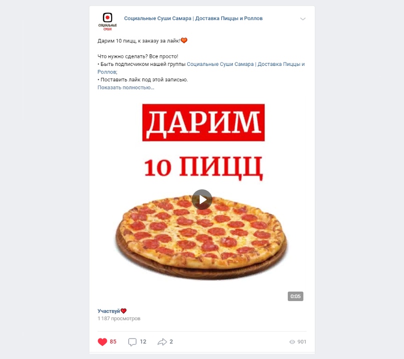 Пост с розыгрышем