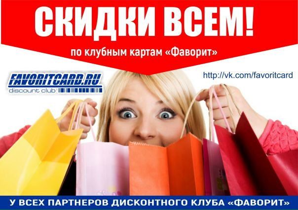 Магазин Фаворит В Шадринске Каталог Товаров Цены