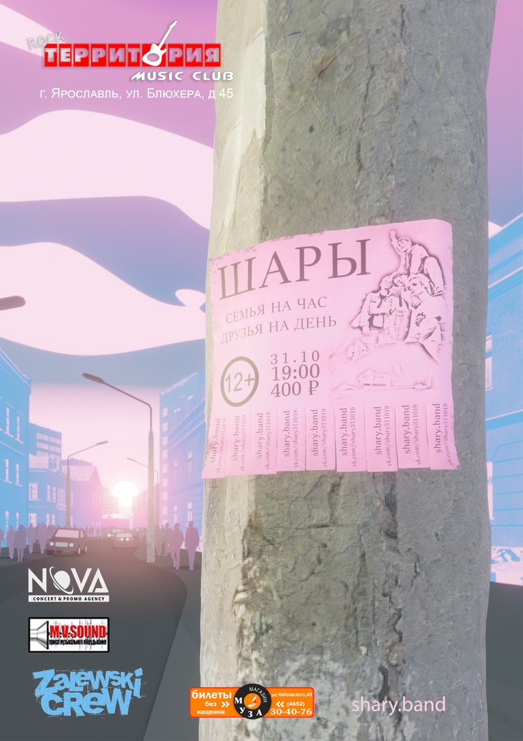 Афиша Ярославль ШАРЫ / 31 ОКТЯБРЯ / ЯРОСЛАВЛЬ