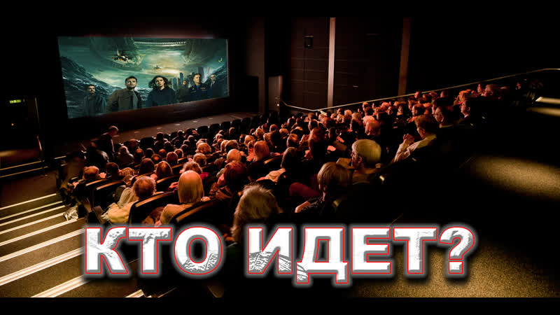 В кино