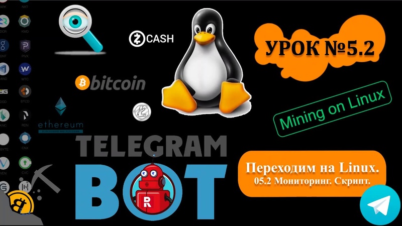 5. 2. Мониторинг за майнинг фермой. Скрипт для телеграм