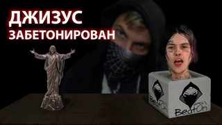 Джизус - Девочка в классе COVER