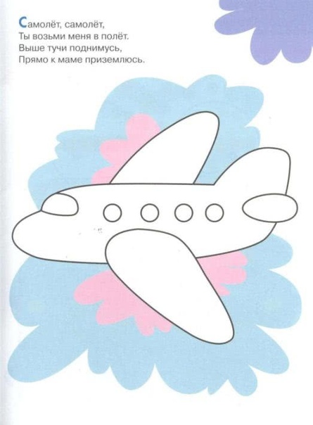 Пособие для рисования «Весёлые картинки» - Как работать с пособием Сначала книжку нужно просто прочитать и рассмотреть Коротенькие стишки к картинкам носят описательный характер. Читая с малышом